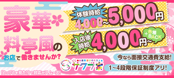 お座敷くらぶ サクラ家