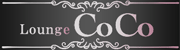 宇都宮東口のキャバクラ Lounge COCO〜ココ〜