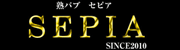 宇都宮東口の熟パブ SEPIA〜セピア〜