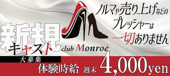 club Monroe`[`