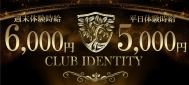 CLUB IDENTITY〜アイデンティティ〜